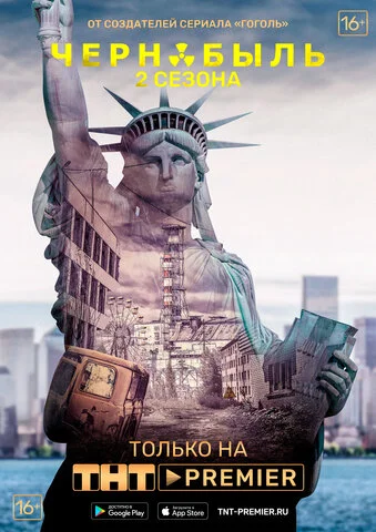 Чернобыль: Зона отчуждения - постер сериала